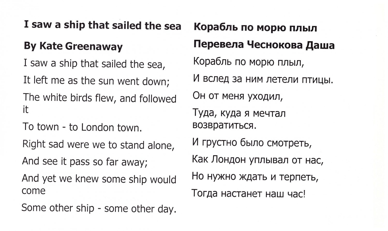 Ship текст. Песня о корабле текст. Слова песни корабли. Нам нужны такие корабли на море текст. Текст песни корабли на море.
